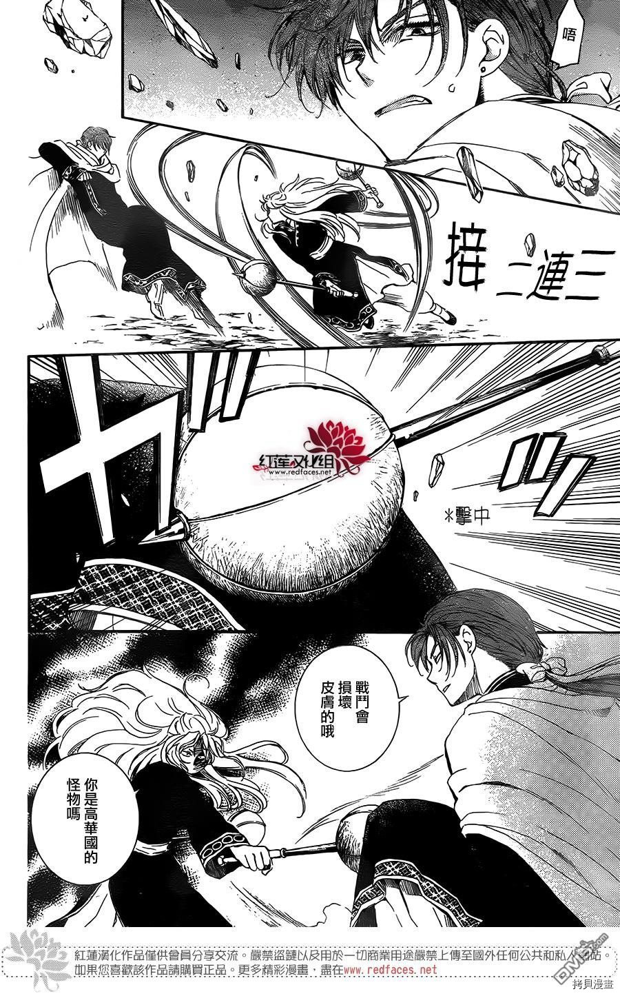 晨曦公主[拷贝漫画]韩漫全集-第132话无删减无遮挡章节图片 