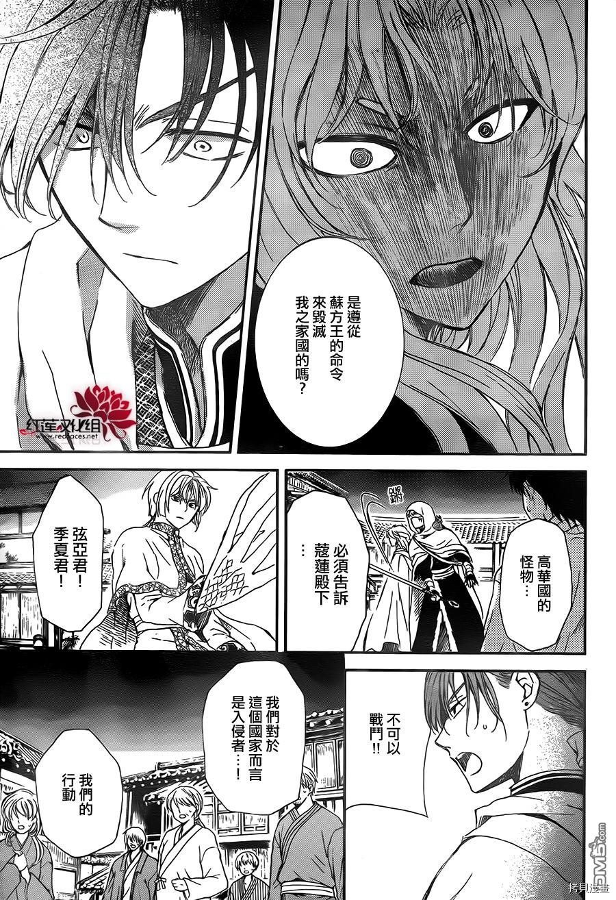 晨曦公主[拷贝漫画]韩漫全集-第132话无删减无遮挡章节图片 