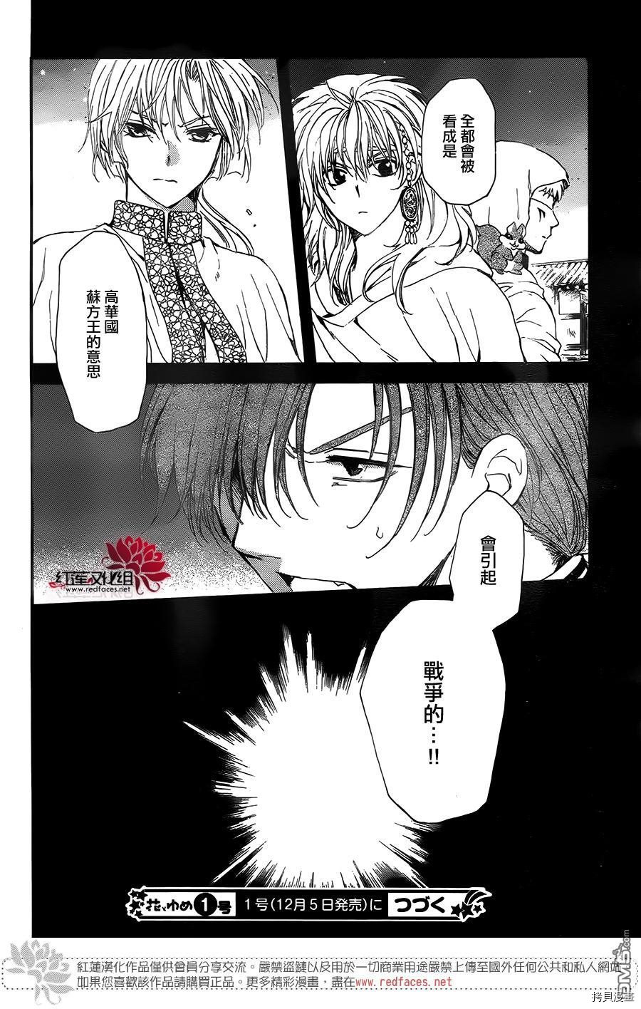 晨曦公主[拷贝漫画]韩漫全集-第132话无删减无遮挡章节图片 