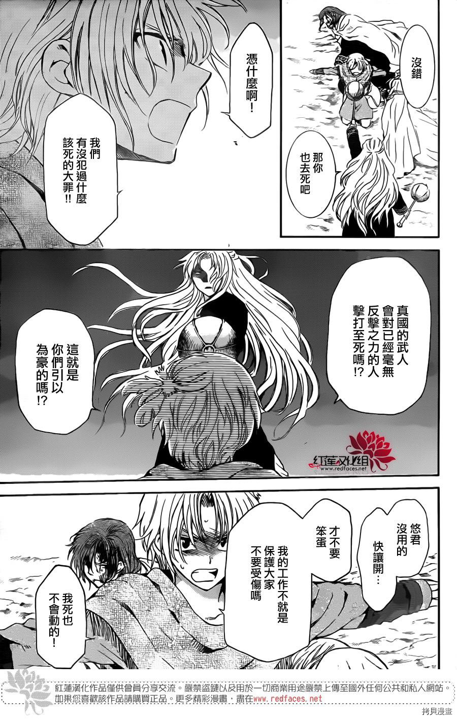 晨曦公主[拷贝漫画]韩漫全集-第133话无删减无遮挡章节图片 