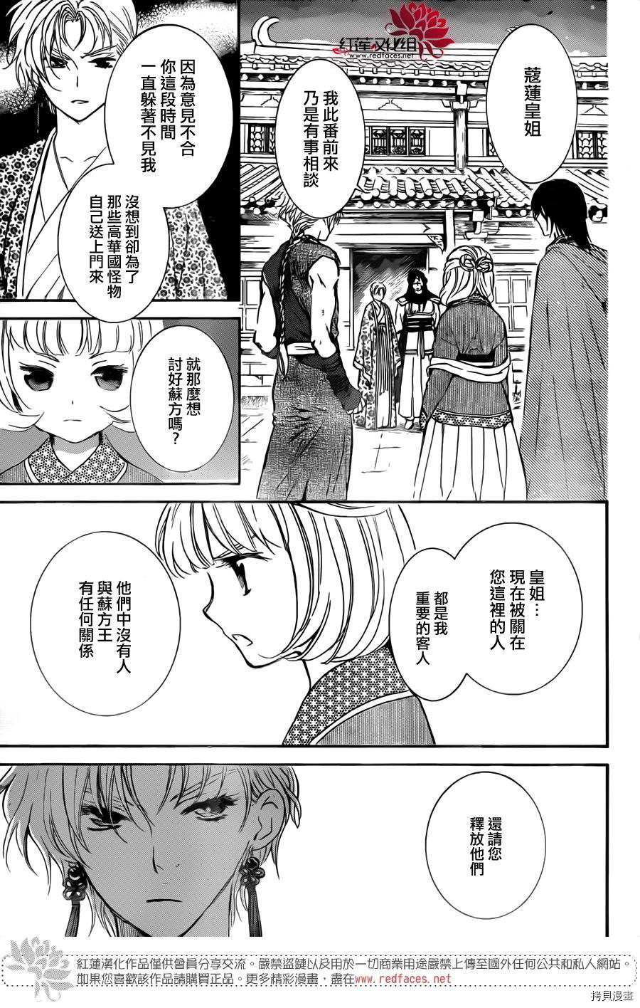 晨曦公主[拷贝漫画]韩漫全集-第133话无删减无遮挡章节图片 