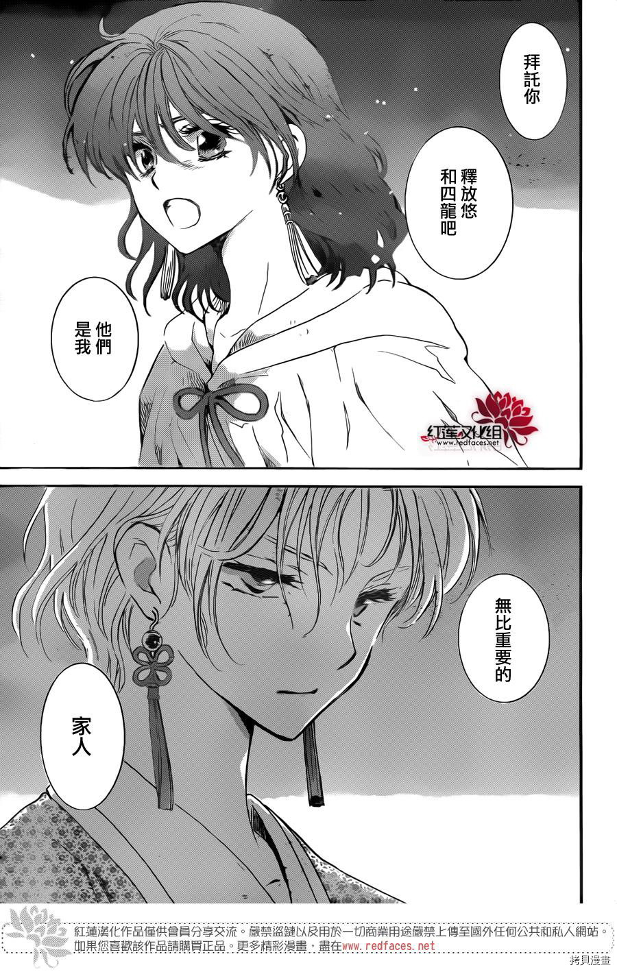 晨曦公主[拷贝漫画]韩漫全集-第133话无删减无遮挡章节图片 