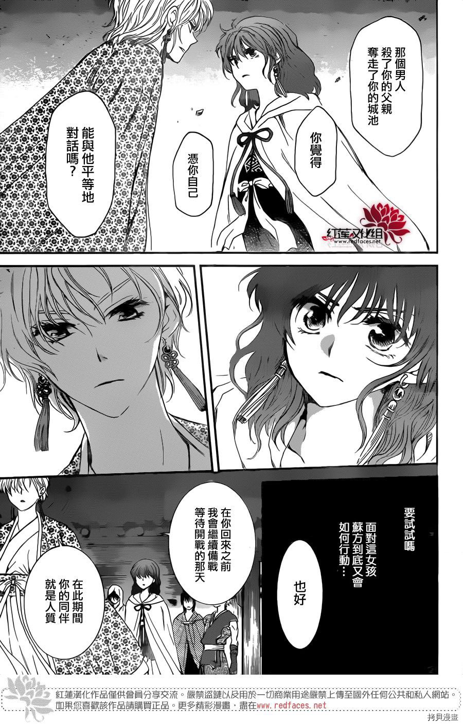 晨曦公主[拷贝漫画]韩漫全集-第133话无删减无遮挡章节图片 