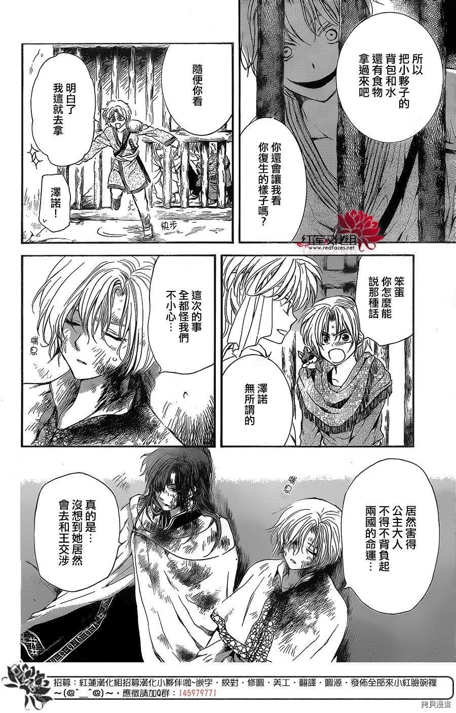 晨曦公主[拷贝漫画]韩漫全集-第134话无删减无遮挡章节图片 