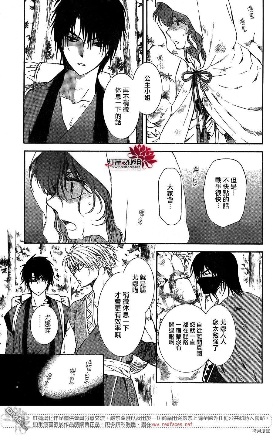 晨曦公主[拷贝漫画]韩漫全集-第134话无删减无遮挡章节图片 