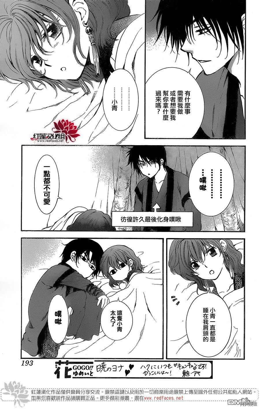 晨曦公主[拷贝漫画]韩漫全集-第134话无删减无遮挡章节图片 