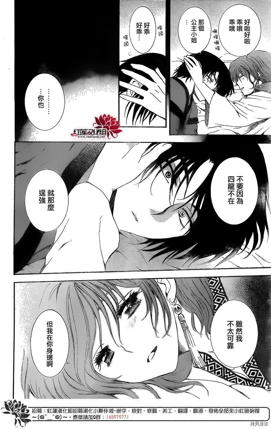 晨曦公主[拷贝漫画]韩漫全集-第134话无删减无遮挡章节图片 