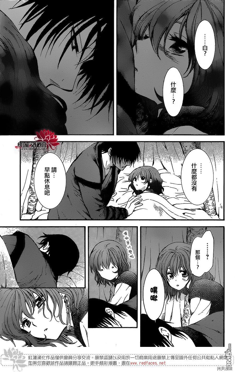 晨曦公主[拷贝漫画]韩漫全集-第134话无删减无遮挡章节图片 