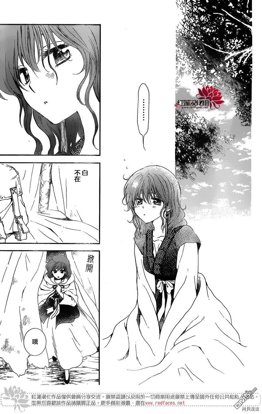 晨曦公主[拷贝漫画]韩漫全集-第134话无删减无遮挡章节图片 