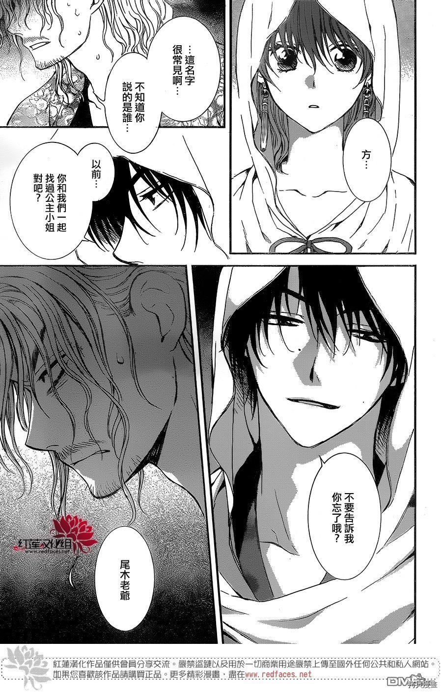 晨曦公主[拷贝漫画]韩漫全集-第134话无删减无遮挡章节图片 