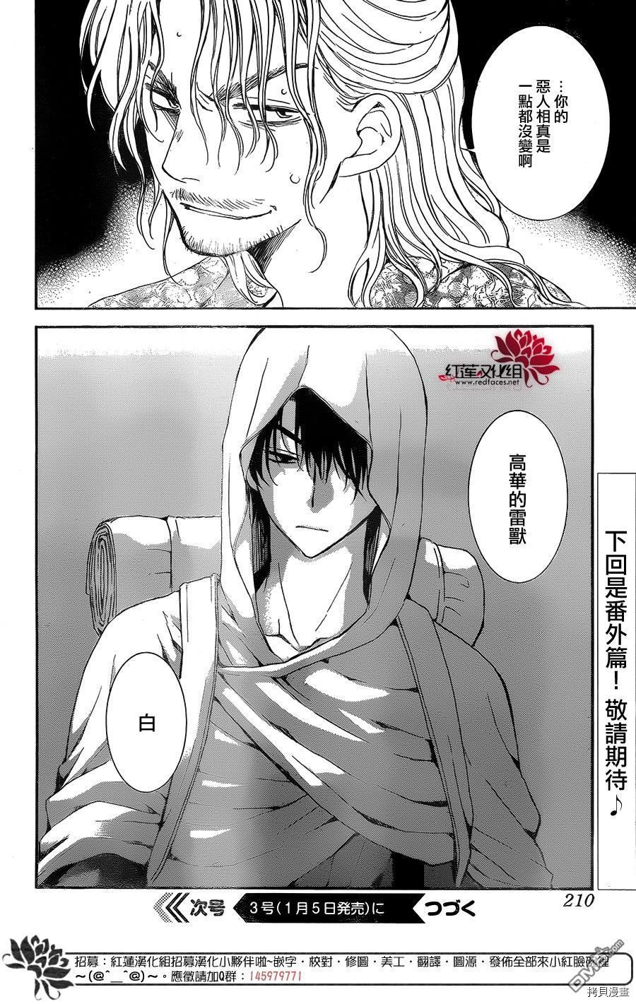 晨曦公主[拷贝漫画]韩漫全集-第134话无删减无遮挡章节图片 