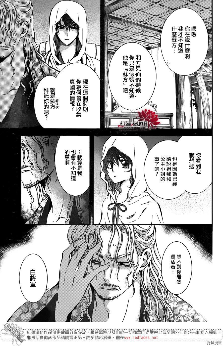 晨曦公主[拷贝漫画]韩漫全集-第135话无删减无遮挡章节图片 