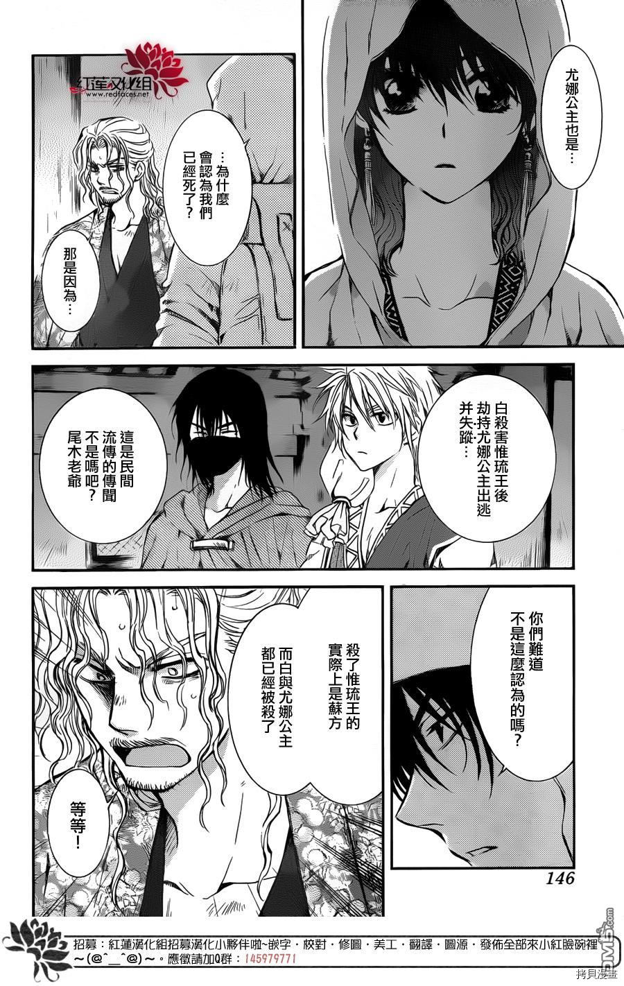 晨曦公主[拷贝漫画]韩漫全集-第135话无删减无遮挡章节图片 