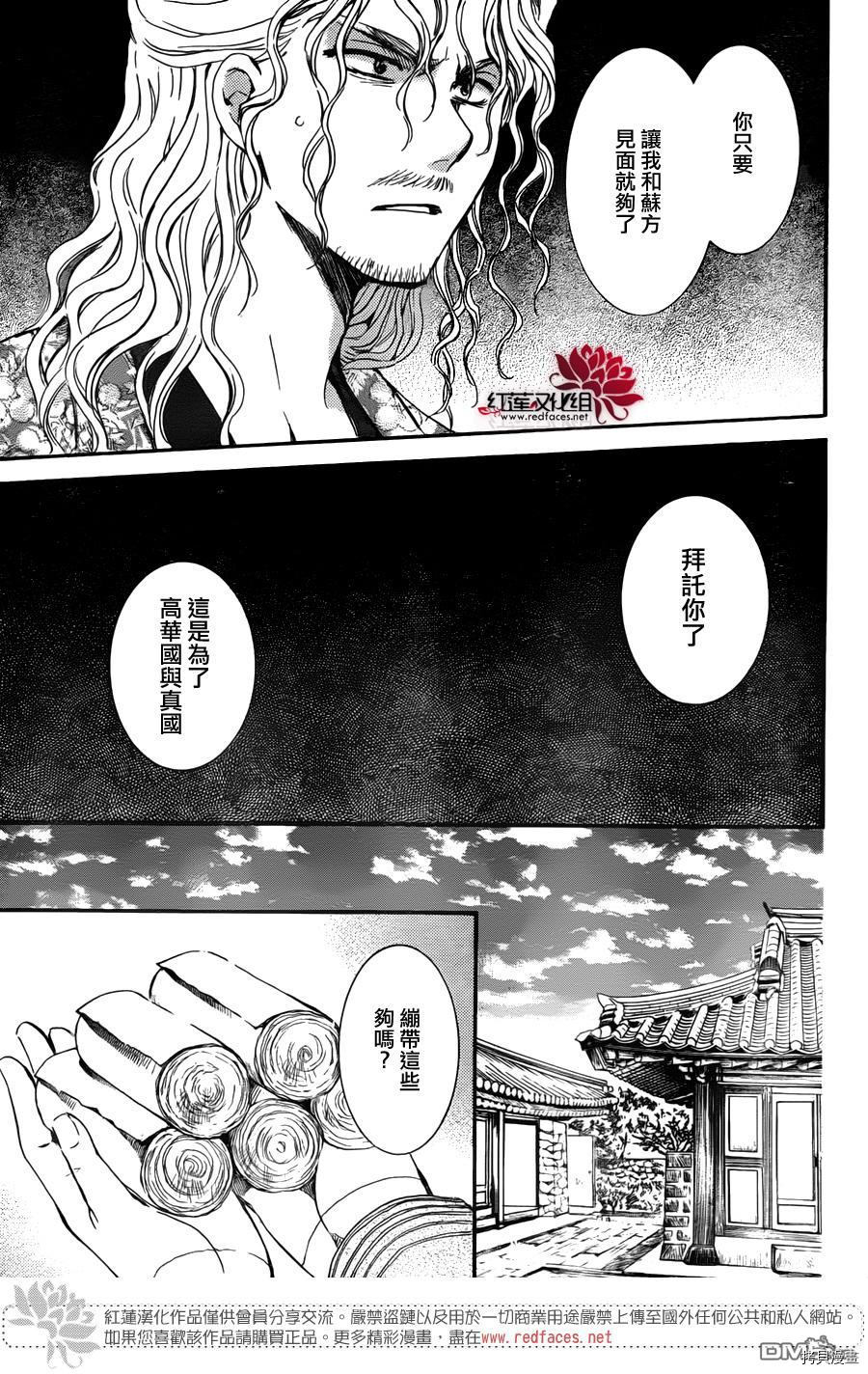 晨曦公主[拷贝漫画]韩漫全集-第135话无删减无遮挡章节图片 