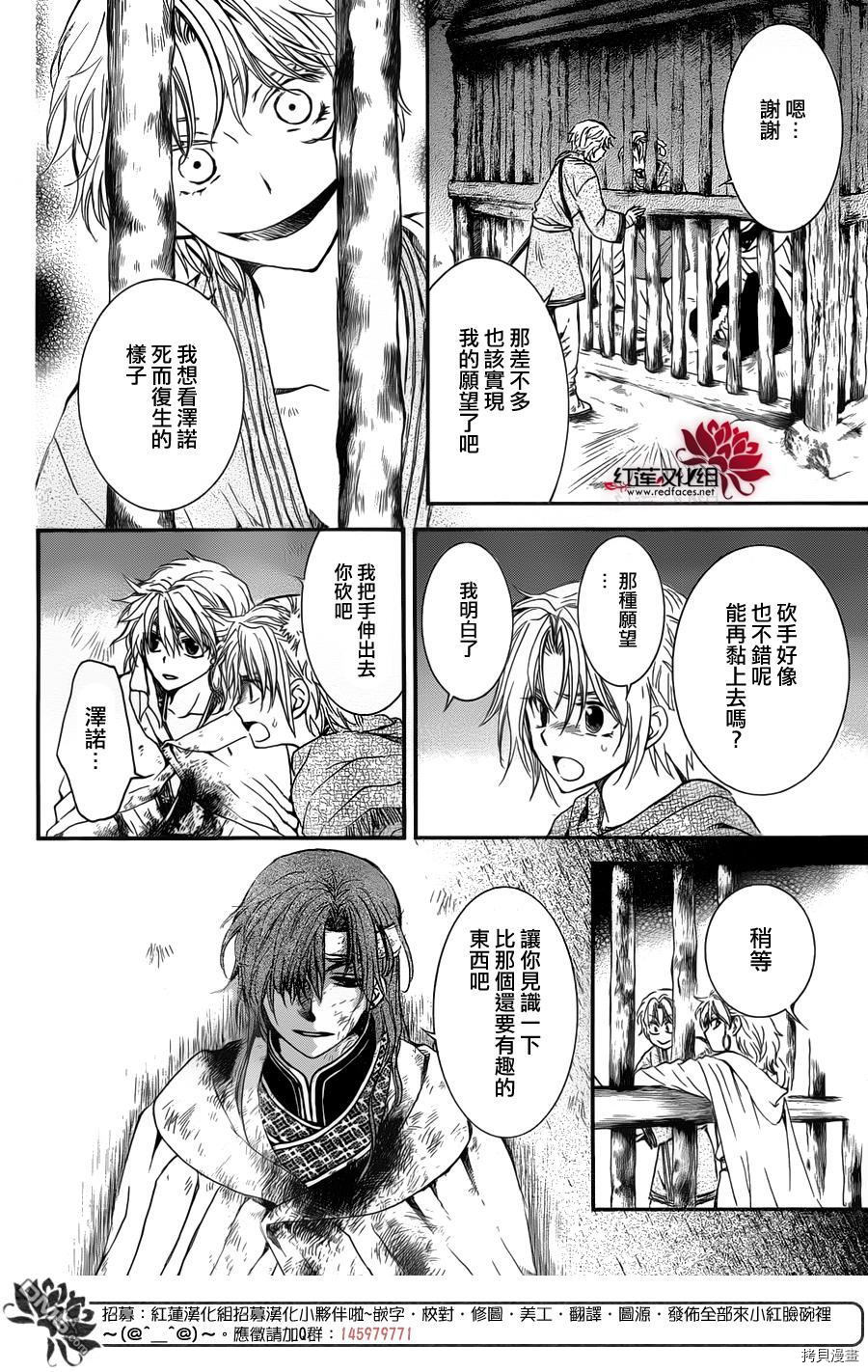 晨曦公主[拷贝漫画]韩漫全集-第135话无删减无遮挡章节图片 