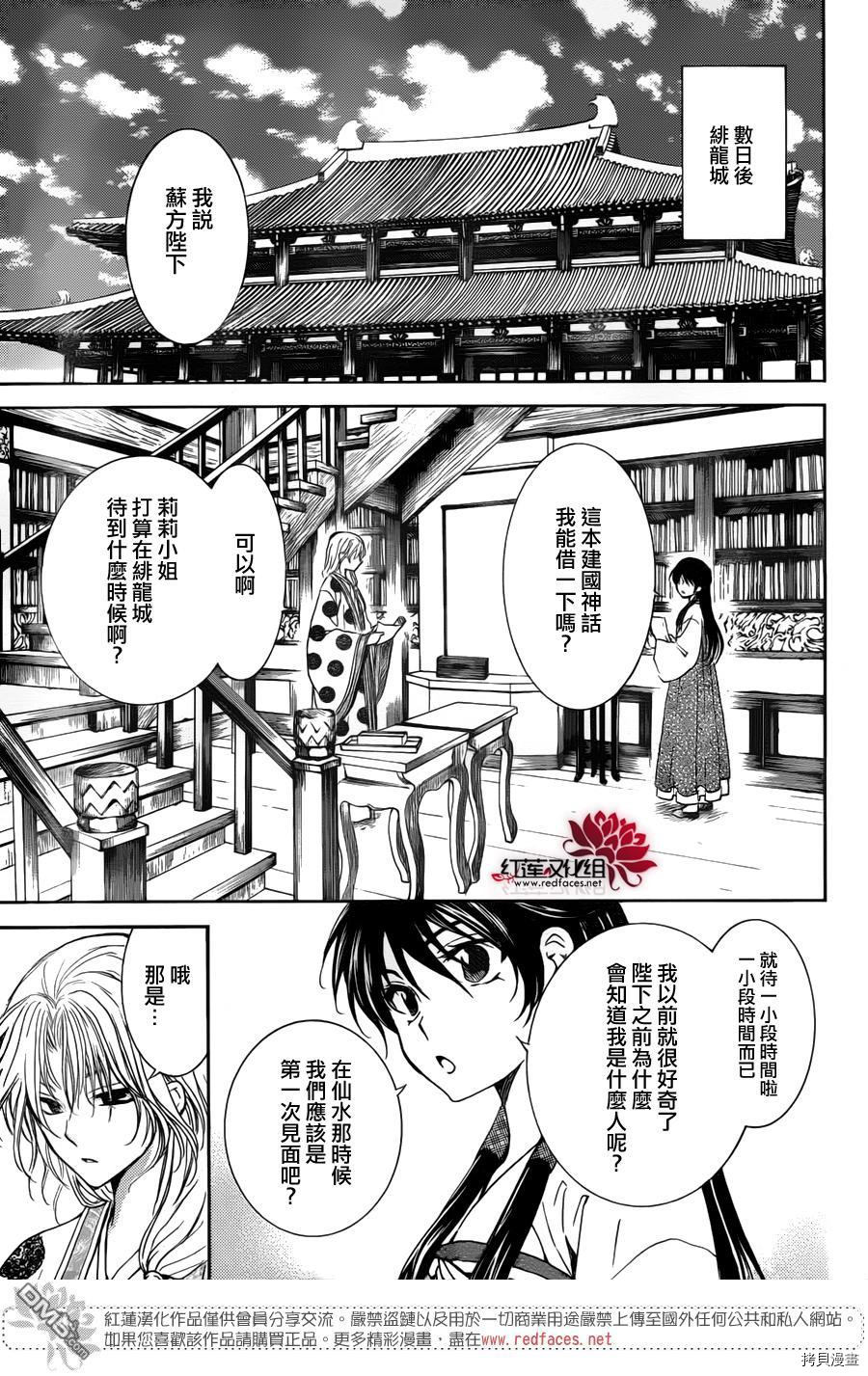 晨曦公主[拷贝漫画]韩漫全集-第135话无删减无遮挡章节图片 