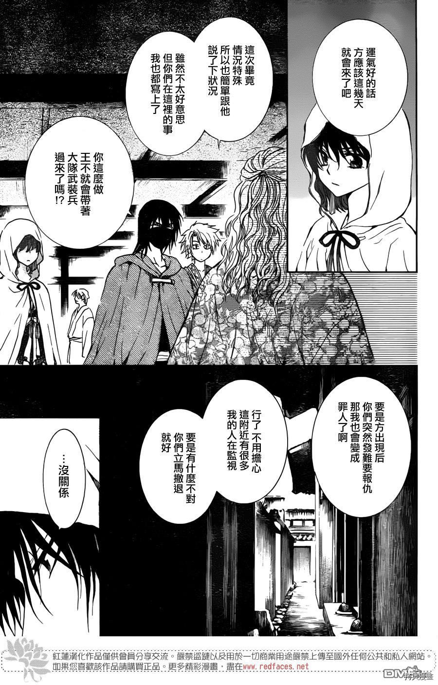 晨曦公主[拷贝漫画]韩漫全集-第135话无删减无遮挡章节图片 