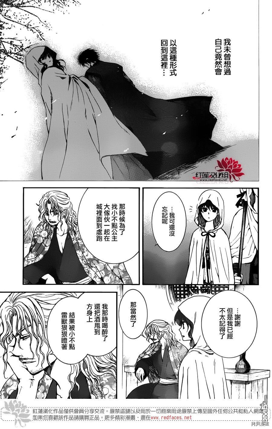 晨曦公主[拷贝漫画]韩漫全集-第135话无删减无遮挡章节图片 