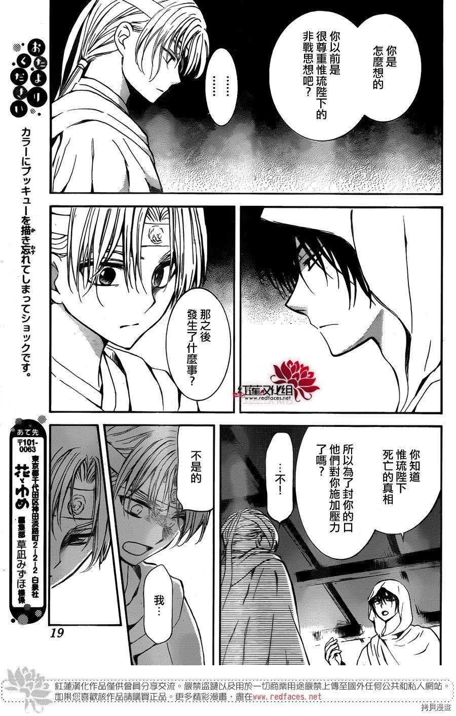 晨曦公主[拷贝漫画]韩漫全集-第136话无删减无遮挡章节图片 