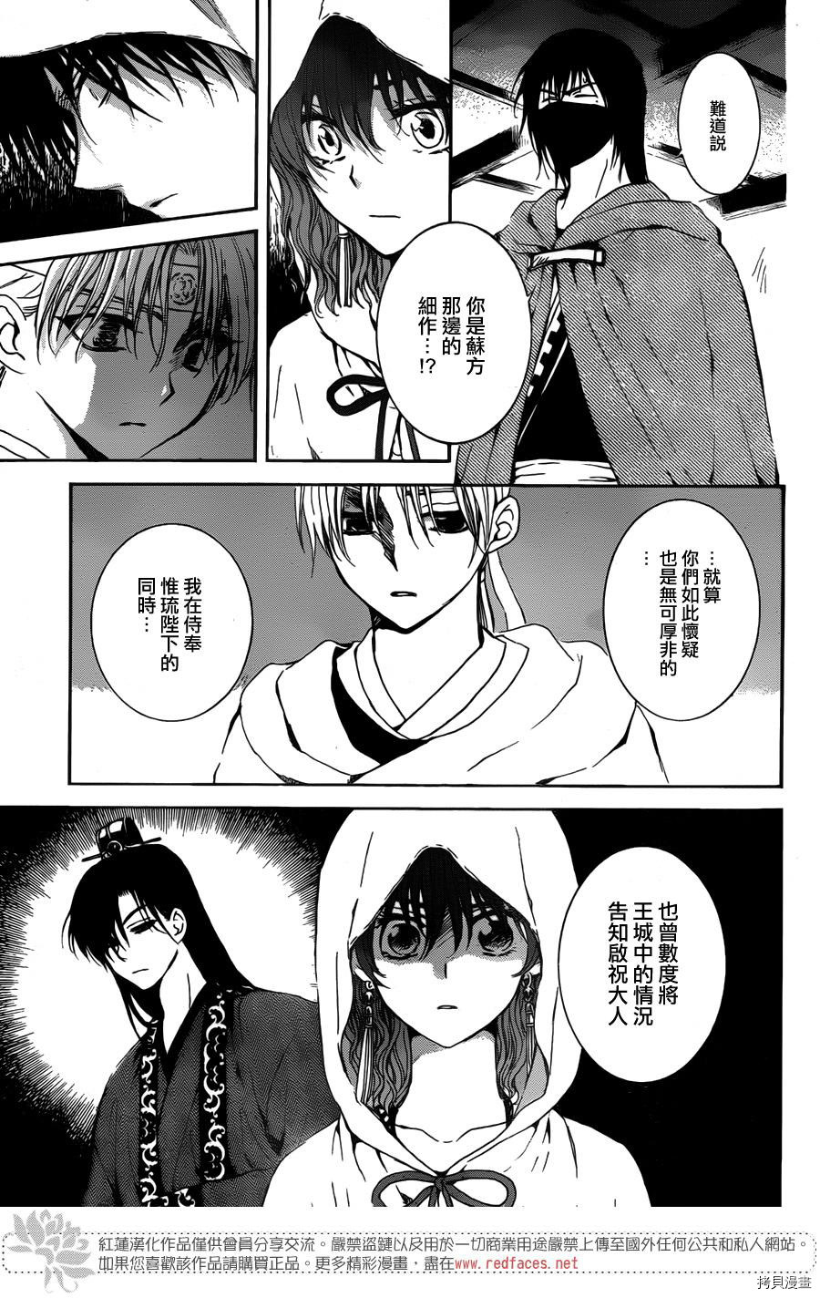 晨曦公主[拷贝漫画]韩漫全集-第136话无删减无遮挡章节图片 