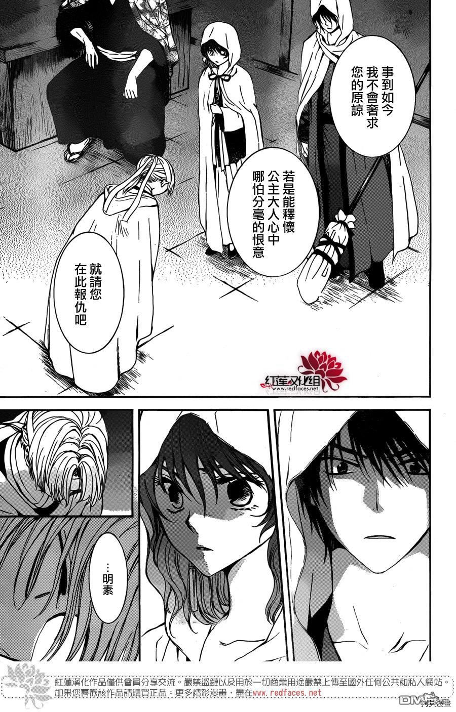 晨曦公主[拷贝漫画]韩漫全集-第136话无删减无遮挡章节图片 