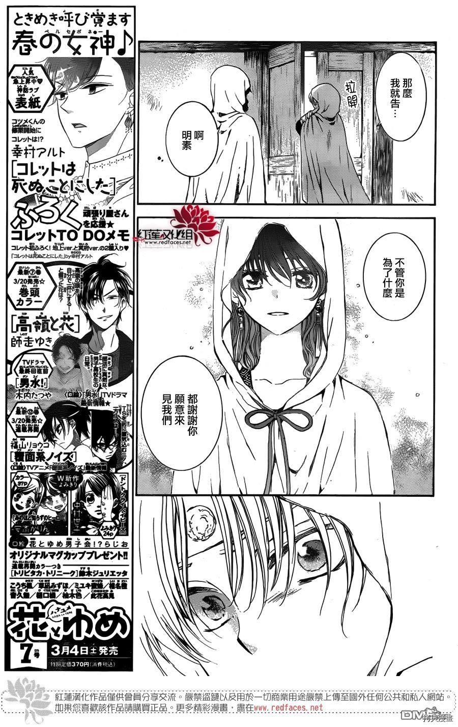 晨曦公主[拷贝漫画]韩漫全集-第136话无删减无遮挡章节图片 
