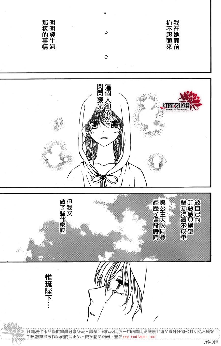 晨曦公主[拷贝漫画]韩漫全集-第136话无删减无遮挡章节图片 