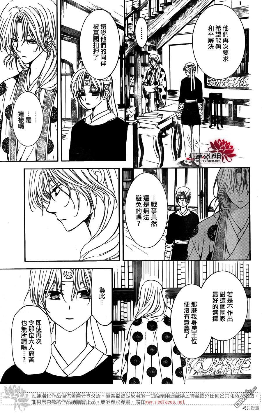 晨曦公主[拷贝漫画]韩漫全集-第136话无删减无遮挡章节图片 