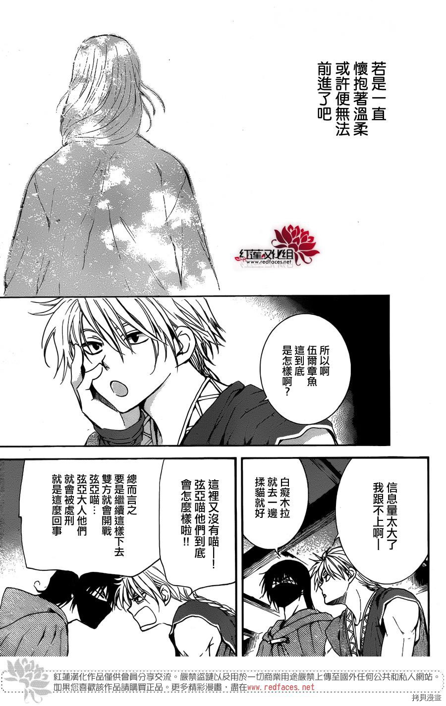 晨曦公主[拷贝漫画]韩漫全集-第136话无删减无遮挡章节图片 