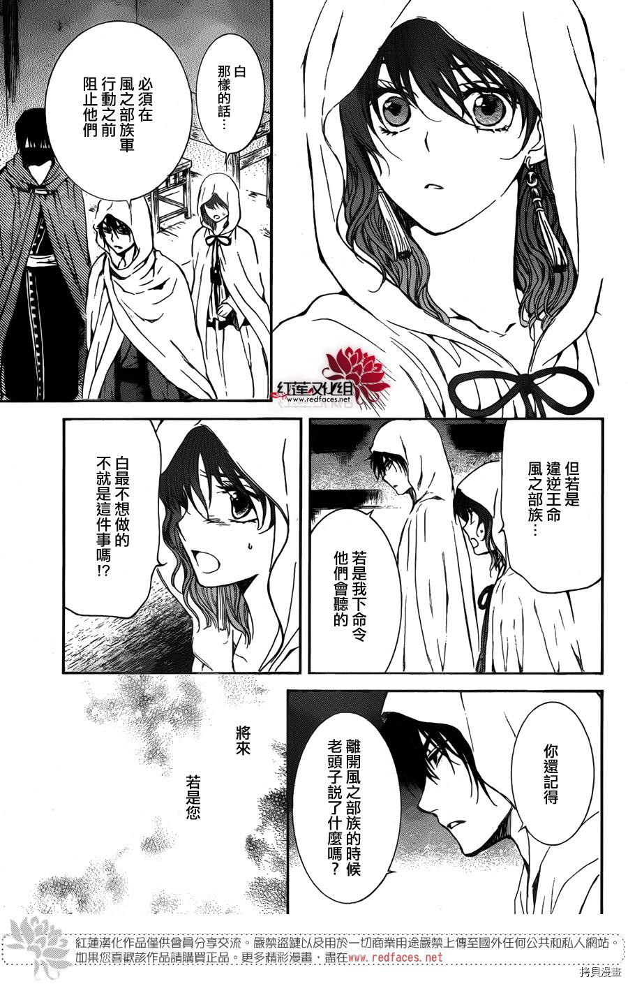 晨曦公主[拷贝漫画]韩漫全集-第136话无删减无遮挡章节图片 