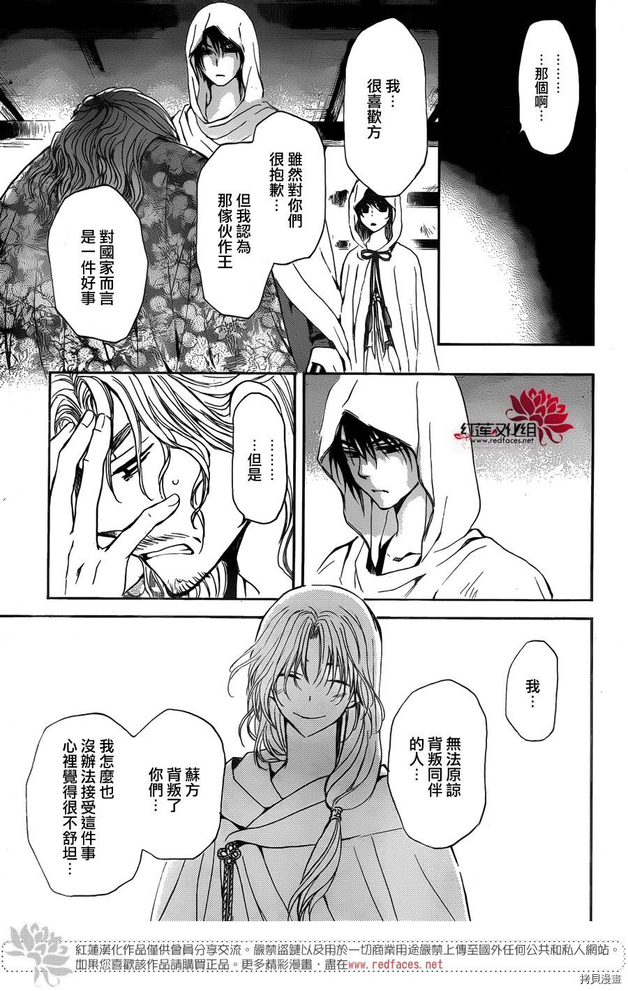 晨曦公主[拷贝漫画]韩漫全集-第136话无删减无遮挡章节图片 