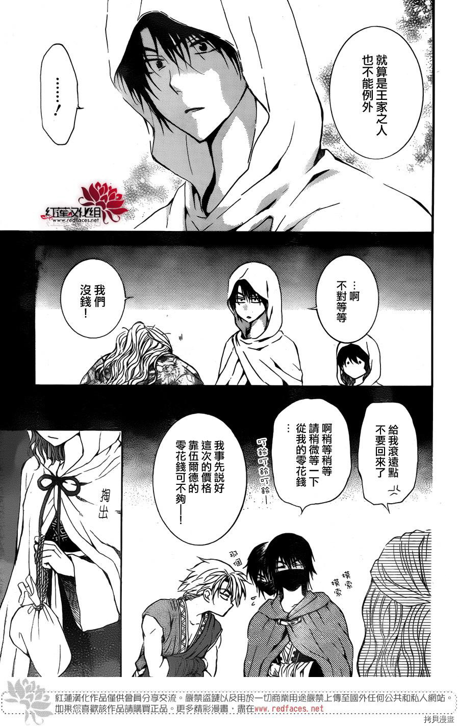 晨曦公主[拷贝漫画]韩漫全集-第136话无删减无遮挡章节图片 
