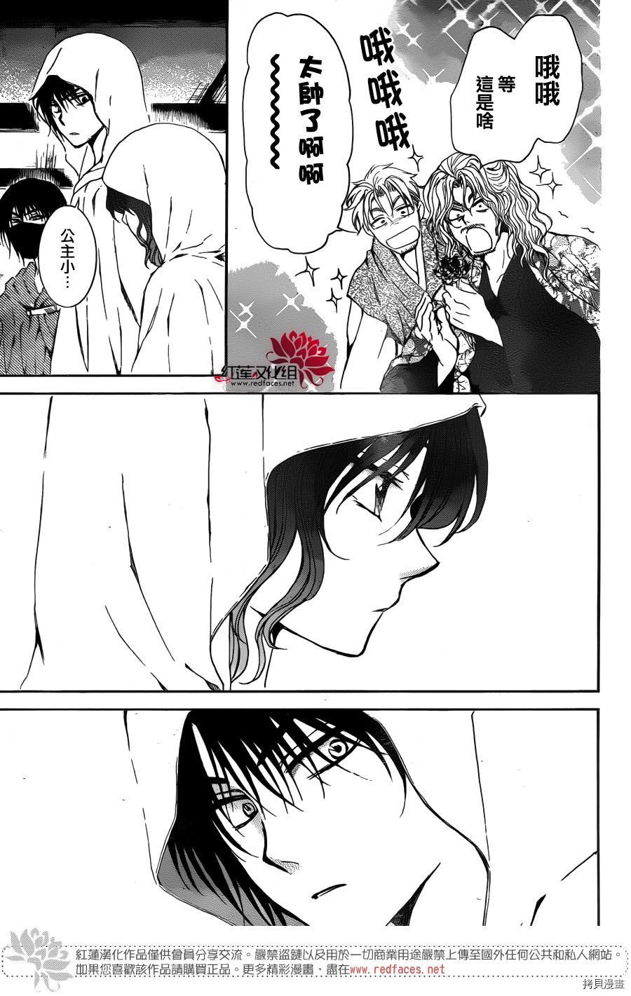 晨曦公主[拷贝漫画]韩漫全集-第136话无删减无遮挡章节图片 