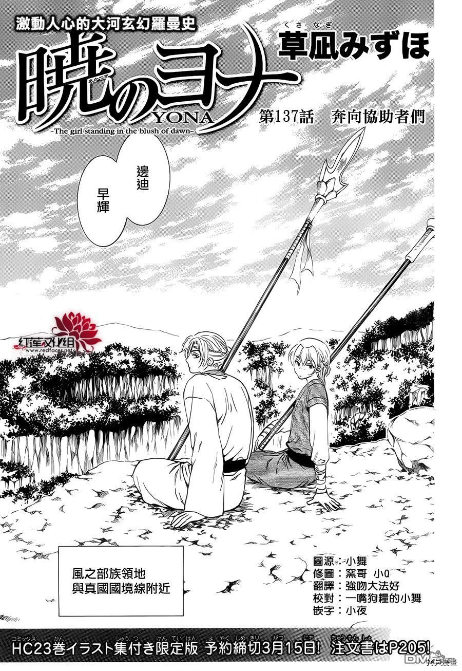 晨曦公主[拷贝漫画]韩漫全集-第137话无删减无遮挡章节图片 