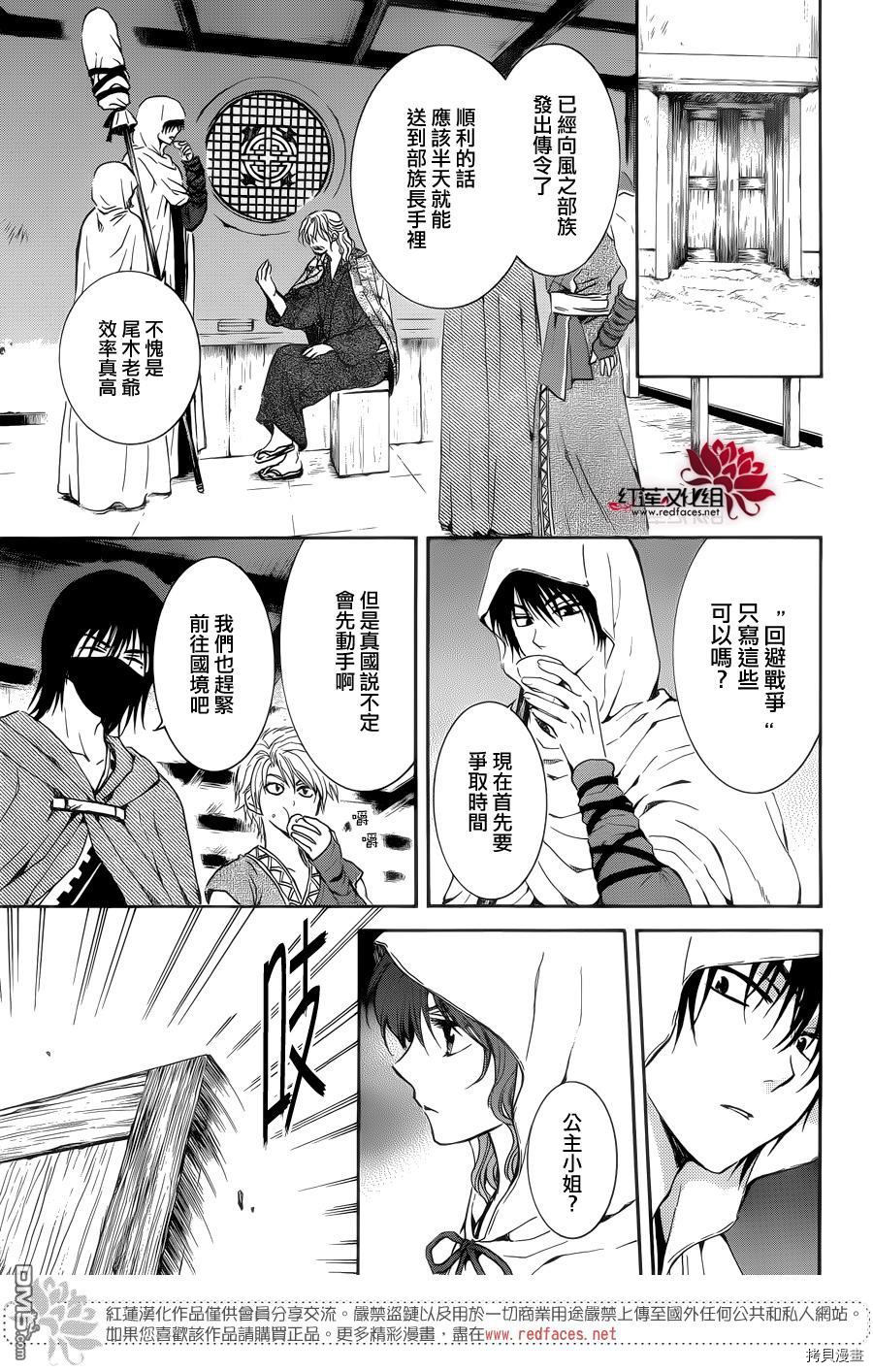 晨曦公主[拷贝漫画]韩漫全集-第137话无删减无遮挡章节图片 