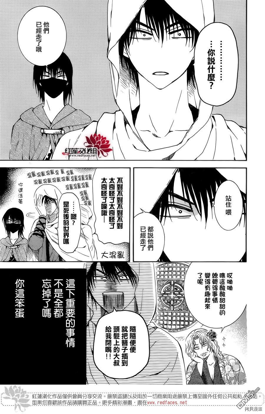 晨曦公主[拷贝漫画]韩漫全集-第137话无删减无遮挡章节图片 