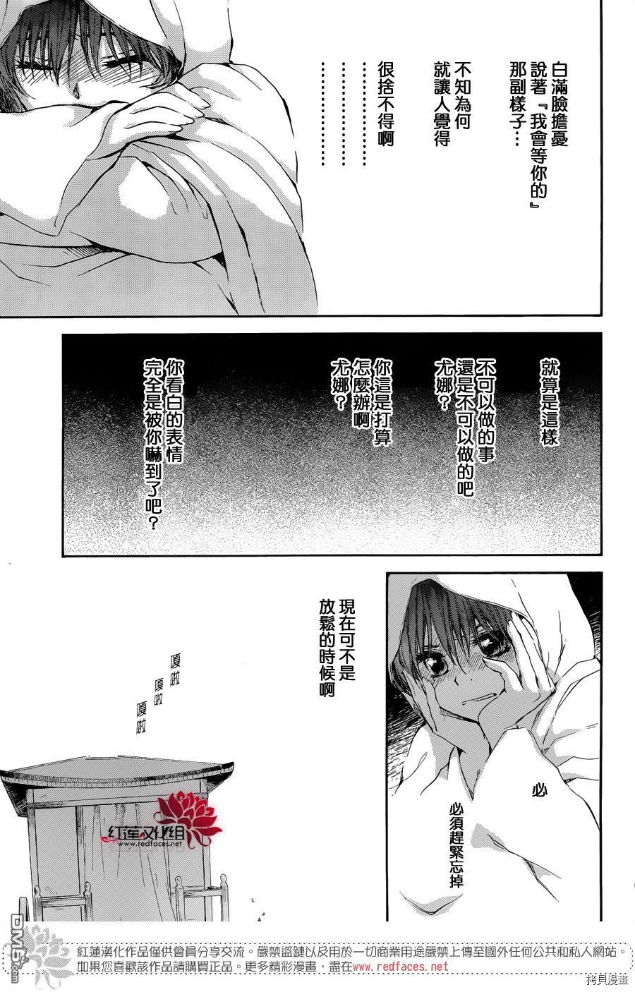 晨曦公主[拷贝漫画]韩漫全集-第137话无删减无遮挡章节图片 