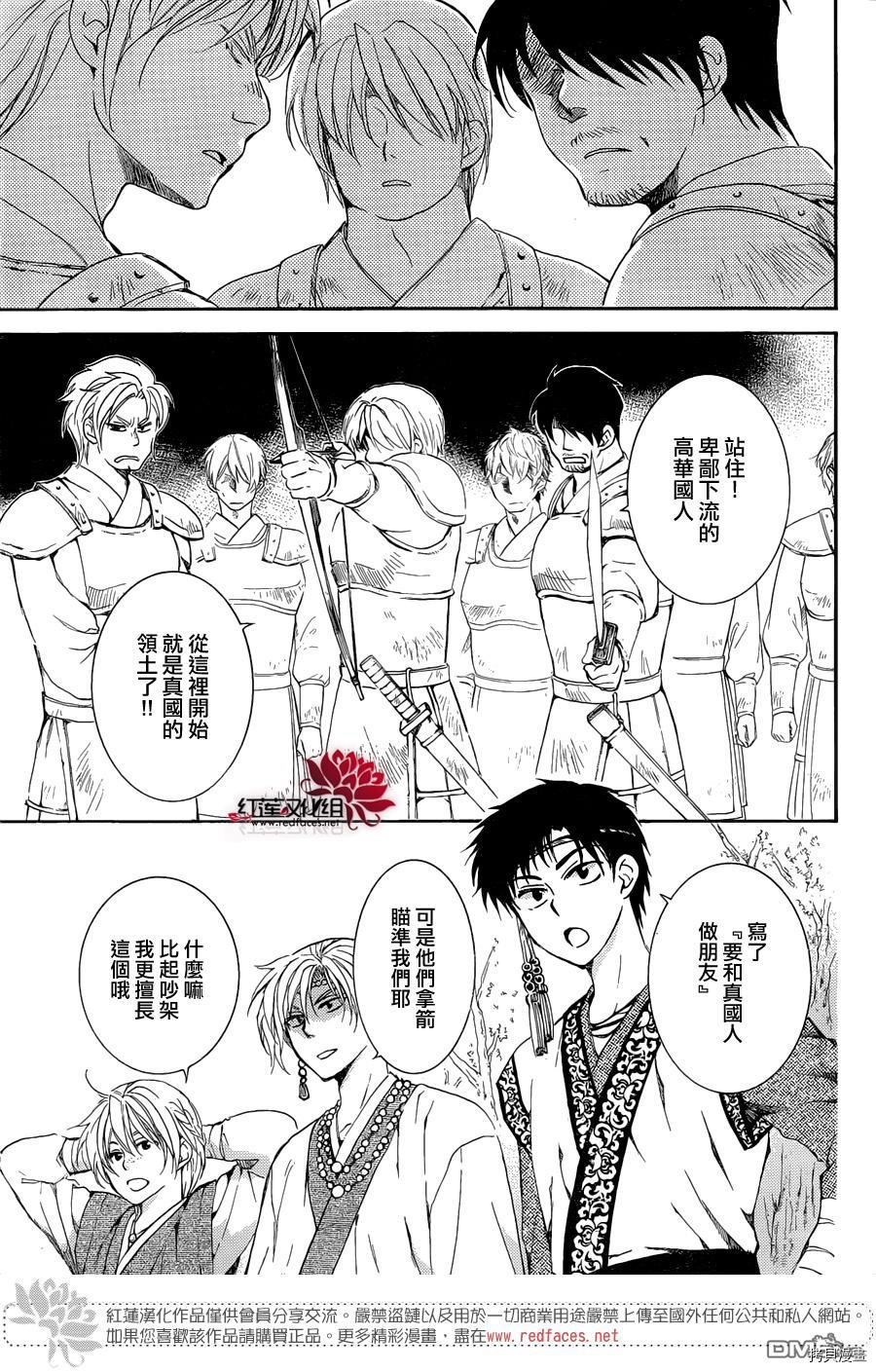晨曦公主[拷贝漫画]韩漫全集-第137话无删减无遮挡章节图片 