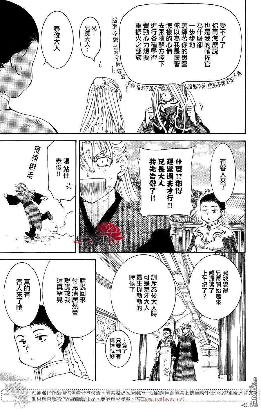 晨曦公主[拷贝漫画]韩漫全集-第137话无删减无遮挡章节图片 