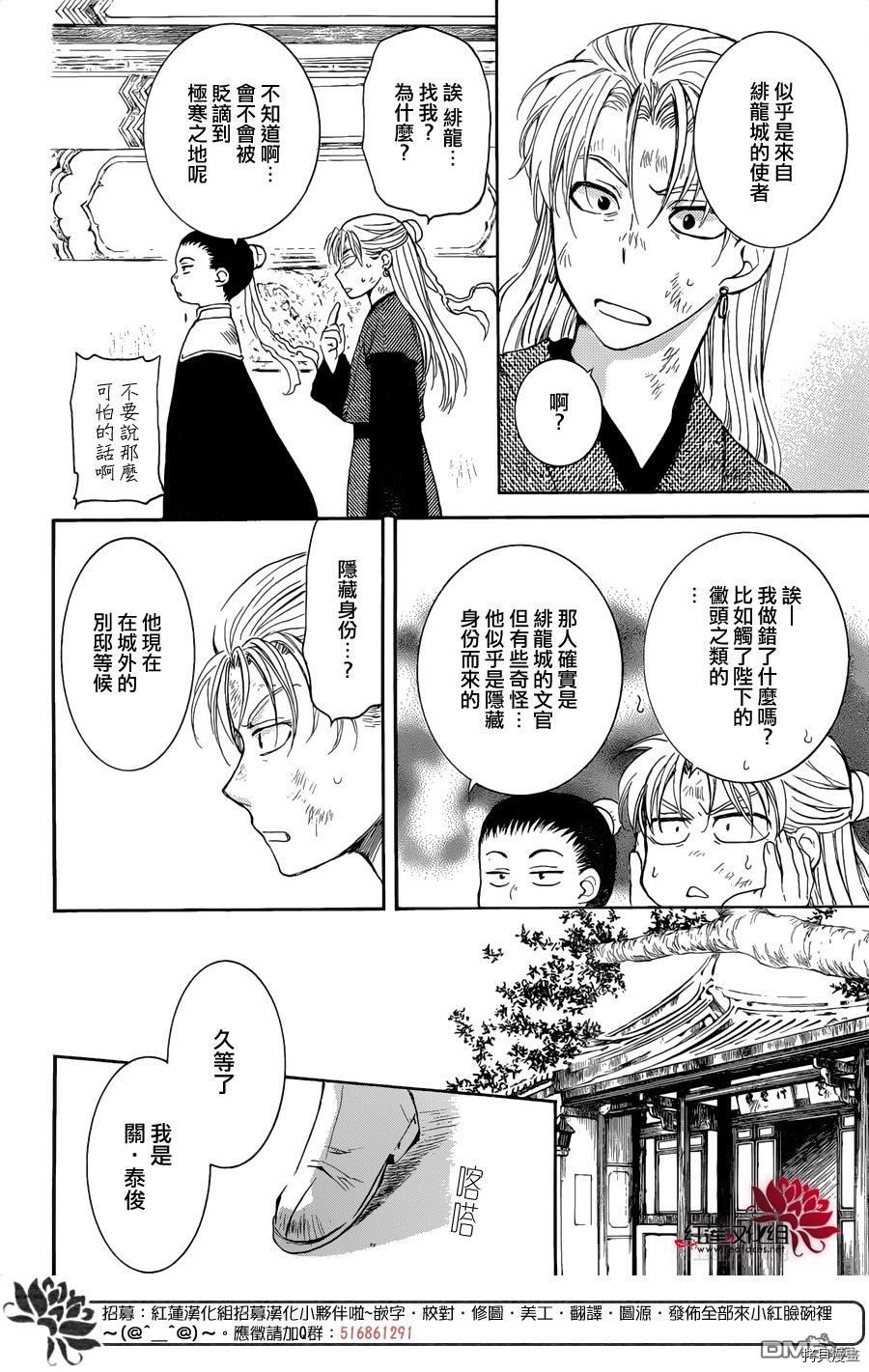 晨曦公主[拷贝漫画]韩漫全集-第137话无删减无遮挡章节图片 