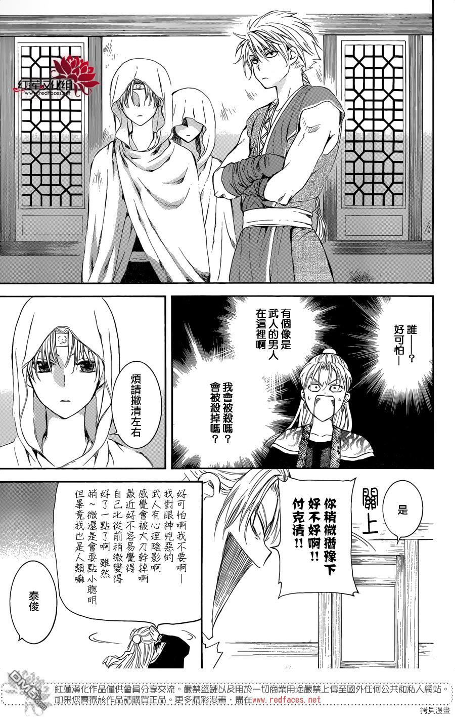 晨曦公主[拷贝漫画]韩漫全集-第137话无删减无遮挡章节图片 