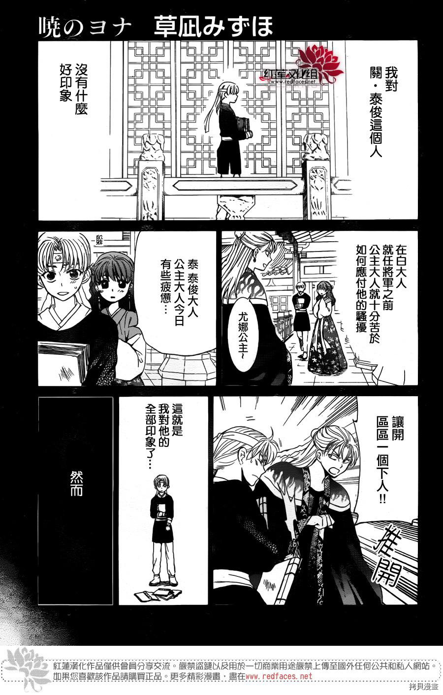 晨曦公主[拷贝漫画]韩漫全集-第138话无删减无遮挡章节图片 