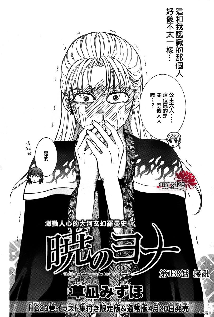 晨曦公主[拷贝漫画]韩漫全集-第138话无删减无遮挡章节图片 