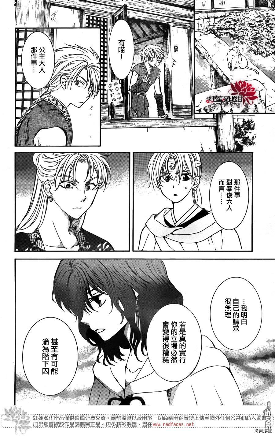 晨曦公主[拷贝漫画]韩漫全集-第138话无删减无遮挡章节图片 