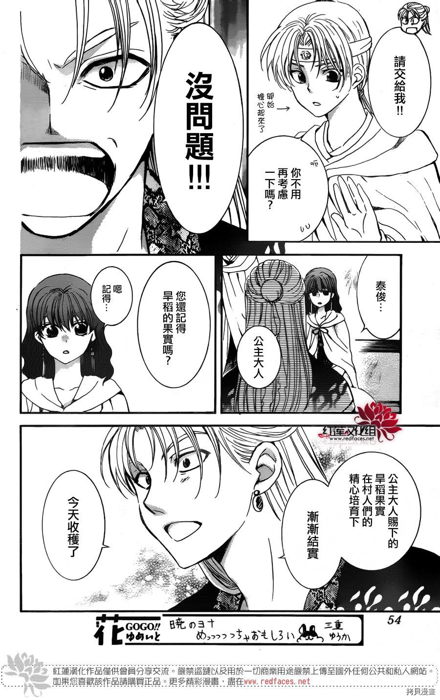 晨曦公主[拷贝漫画]韩漫全集-第138话无删减无遮挡章节图片 