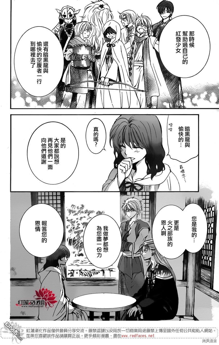 晨曦公主[拷贝漫画]韩漫全集-第138话无删减无遮挡章节图片 