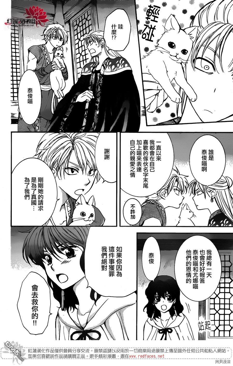 晨曦公主[拷贝漫画]韩漫全集-第138话无删减无遮挡章节图片 