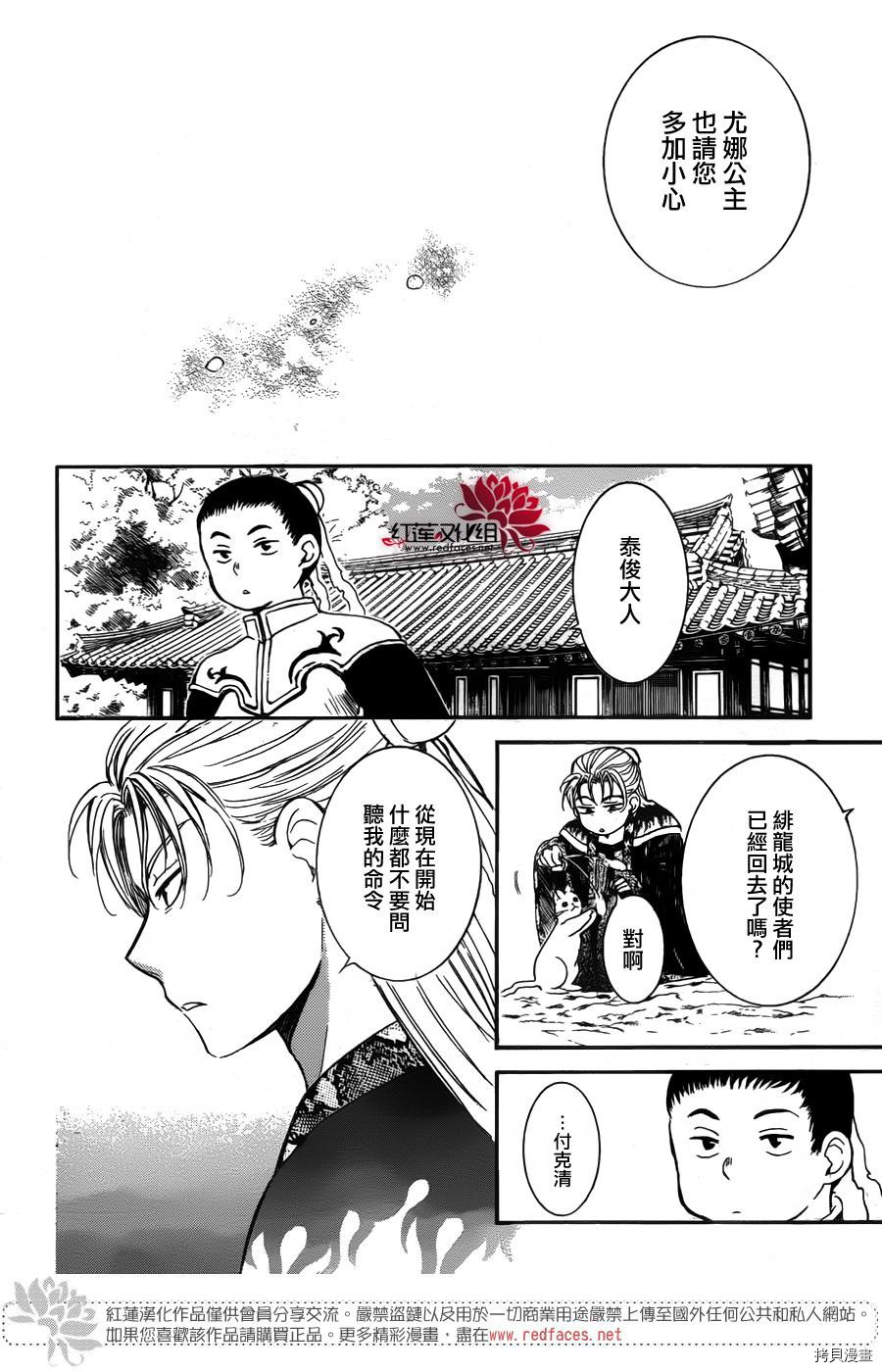 晨曦公主[拷贝漫画]韩漫全集-第138话无删减无遮挡章节图片 