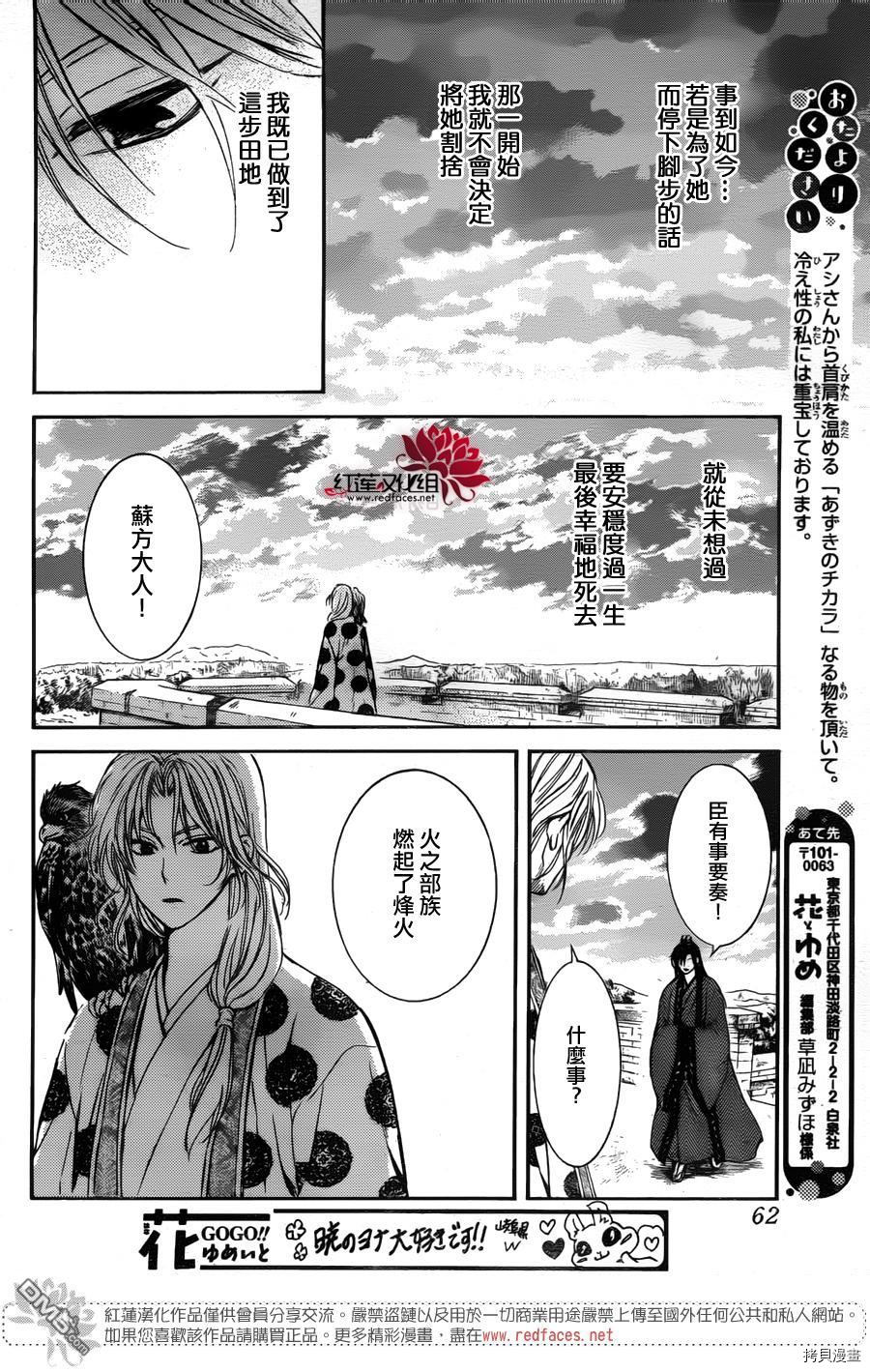 晨曦公主[拷贝漫画]韩漫全集-第138话无删减无遮挡章节图片 
