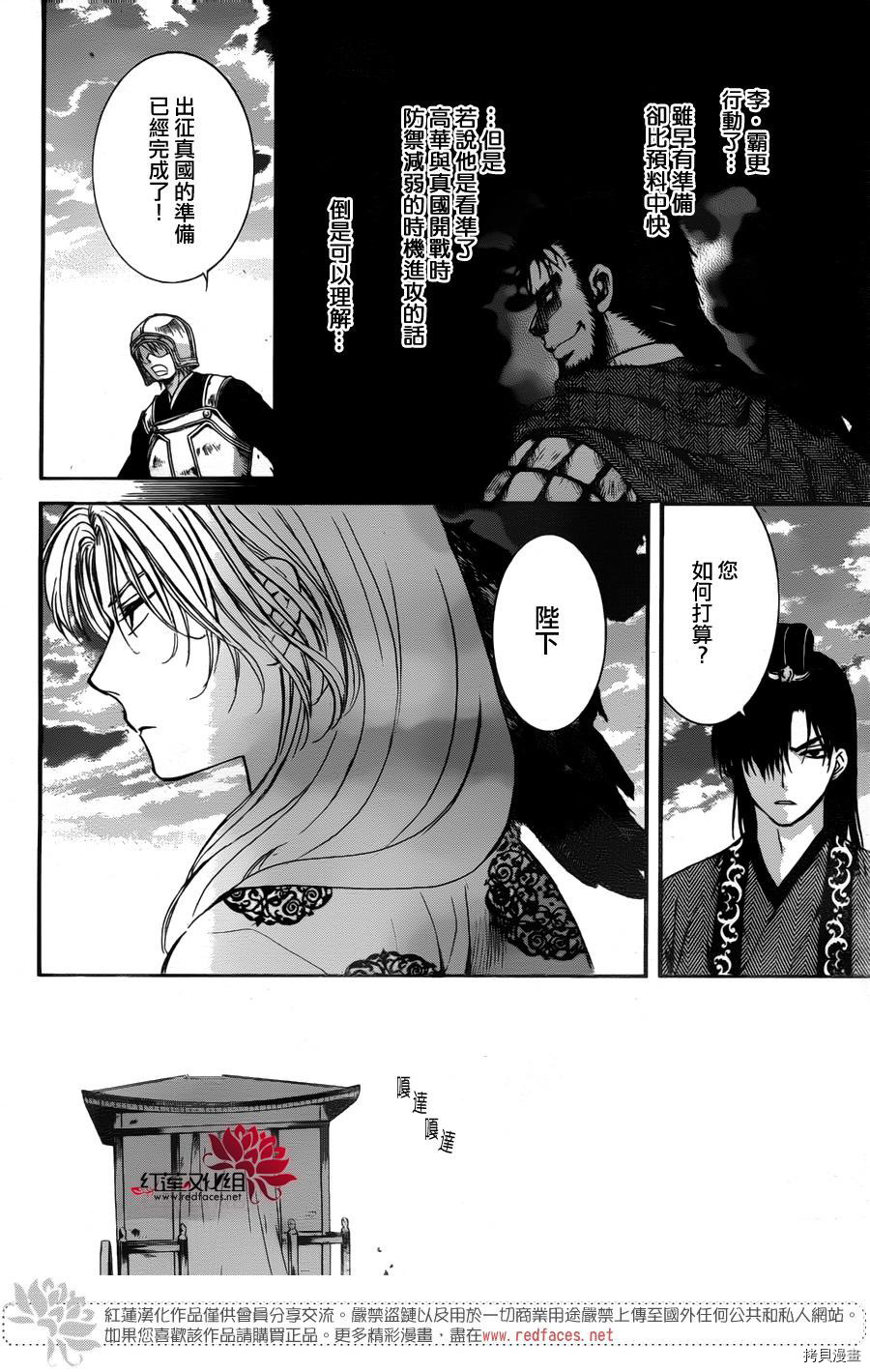 晨曦公主[拷贝漫画]韩漫全集-第138话无删减无遮挡章节图片 